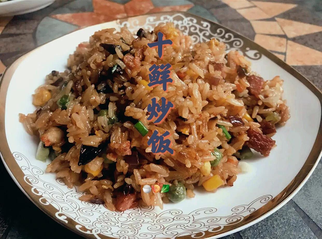 2个|初十鲜为人知的2个习俗分享 寓意十全十美的10鲜炒饭成为吃货新宠