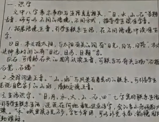 字体秀美，文本清晰，小学老师手写备课教案网络走红