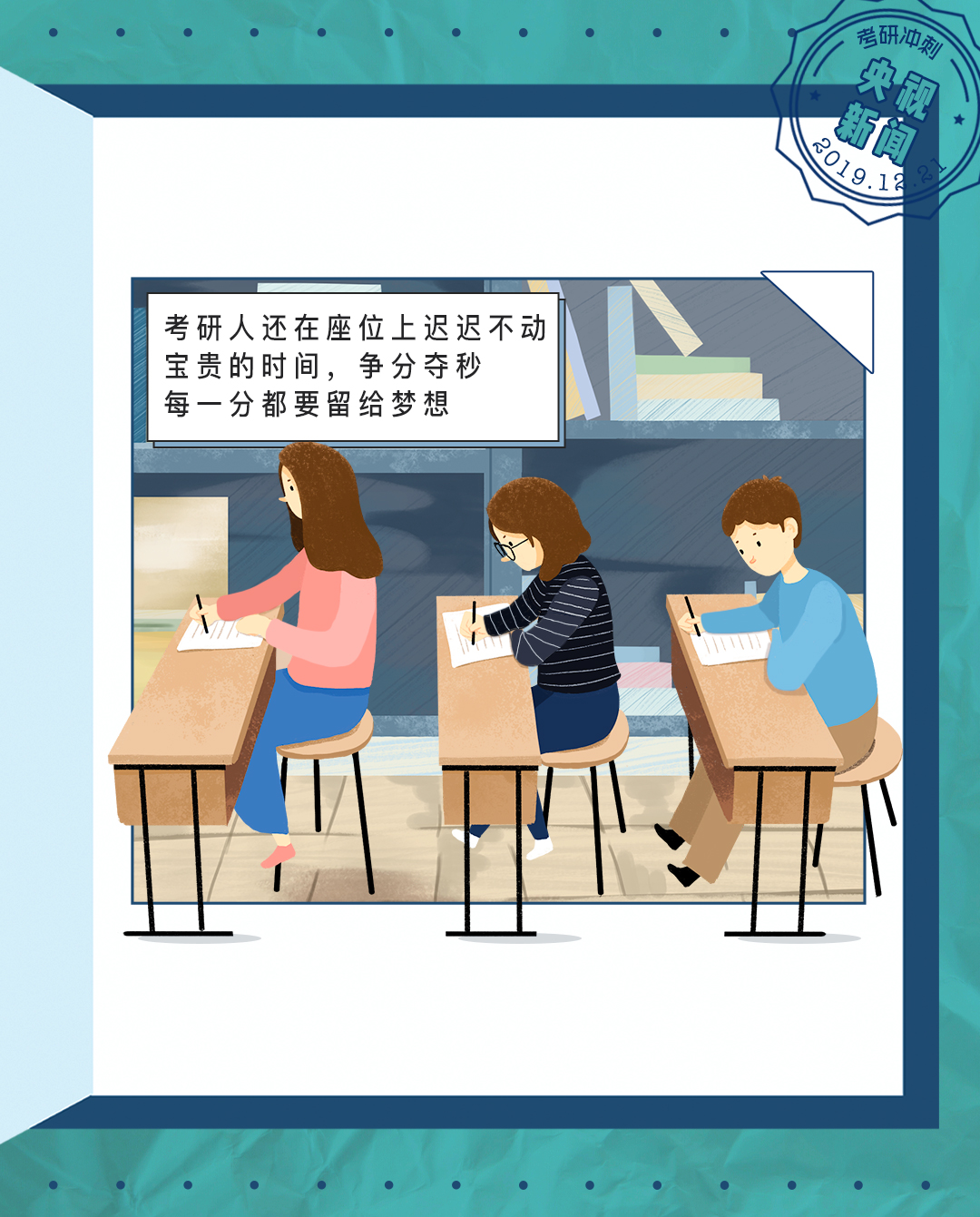 考研人的一天：人生没有白熬的夜，每一秒都算数