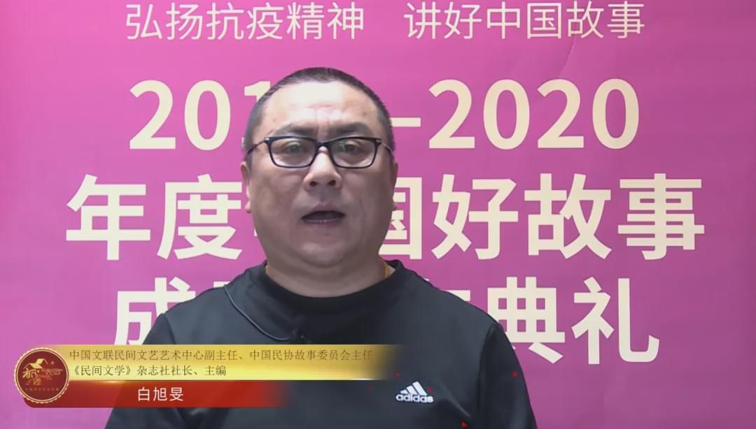 中国故事节 |  2019至2020年度中国好故事线上发布