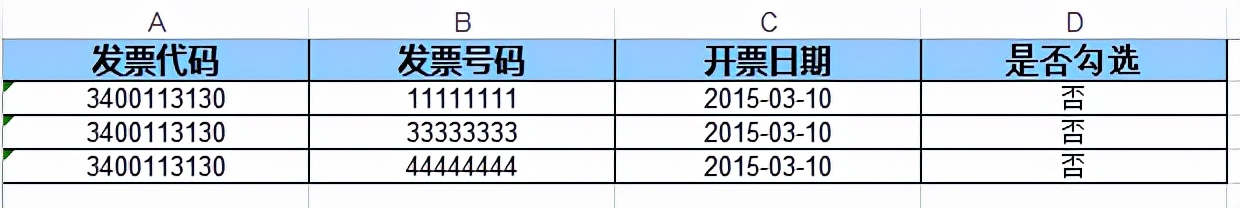 增值稅發票查詢平臺使用手冊v1.1