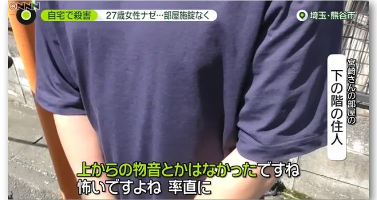 日本年轻女子在家中遇害，警方查案查出一个人在这世界可以多孤独
