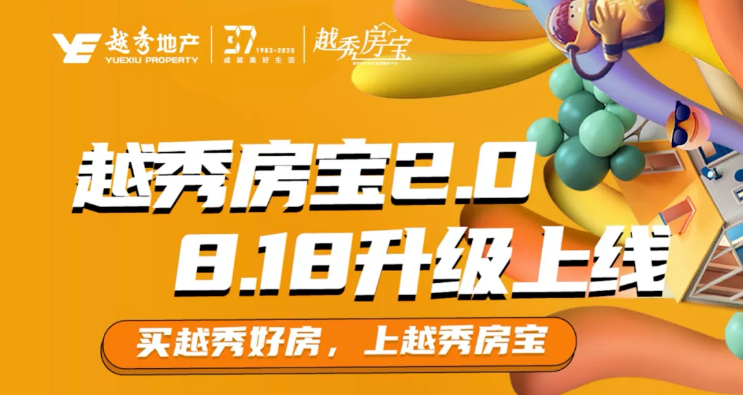 神器再升级!没想到吧,越秀竟然还有这样一面(图2)