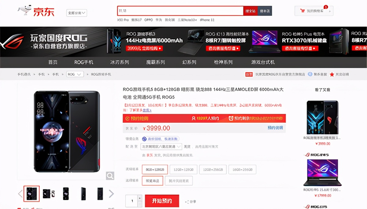 3999元起，腾讯ROG 5系列游戏手机上市