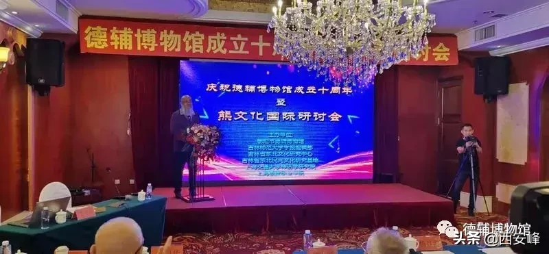 朝阳市德辅博物馆成立十周年暨古代熊文化国际研讨会圆满落幕