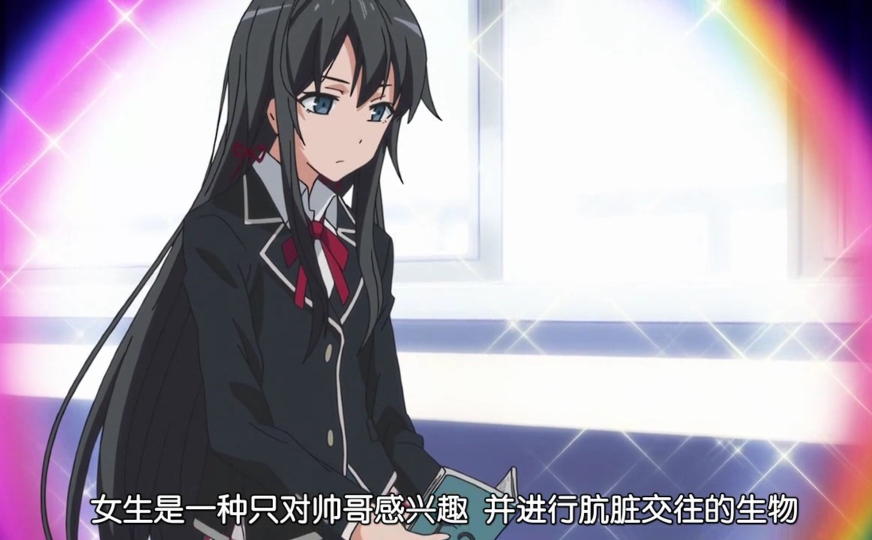 七夕动漫 我的青春恋爱物语果然有问题 动漫6星 资讯咖