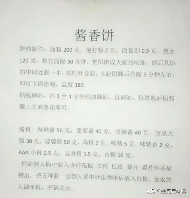 25道顶级传统小吃香料配方-第19张图片-农百科 25道顶级传统小吃香料配方-第19张图片-农百科