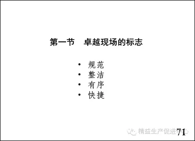 车间主管与班组长管理实战