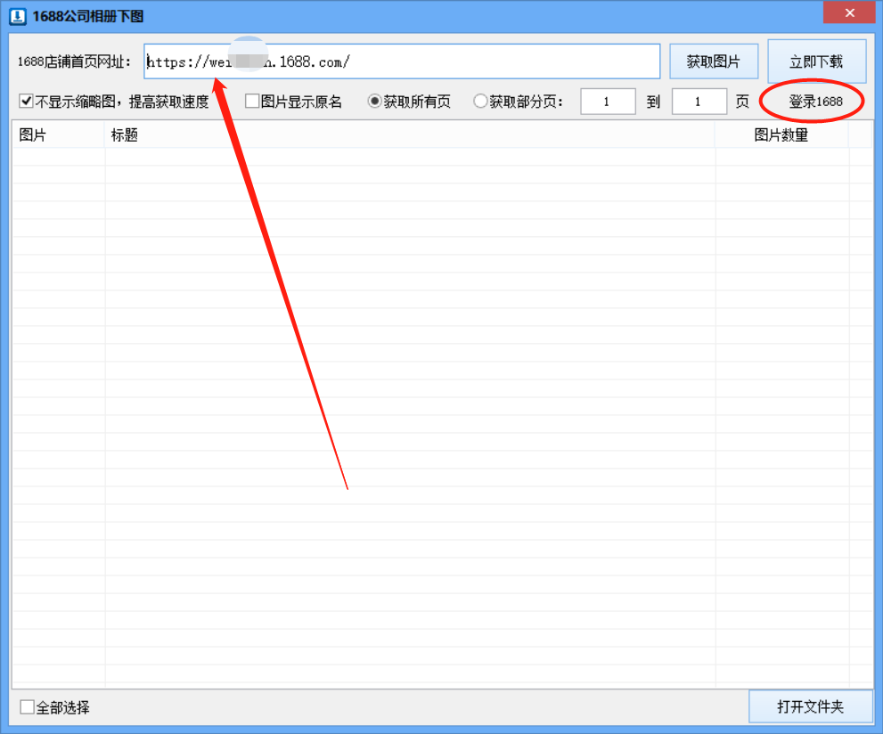 圖片提取器，輕鬆批次提取阿里巴巴、微商相簿圖片和影片