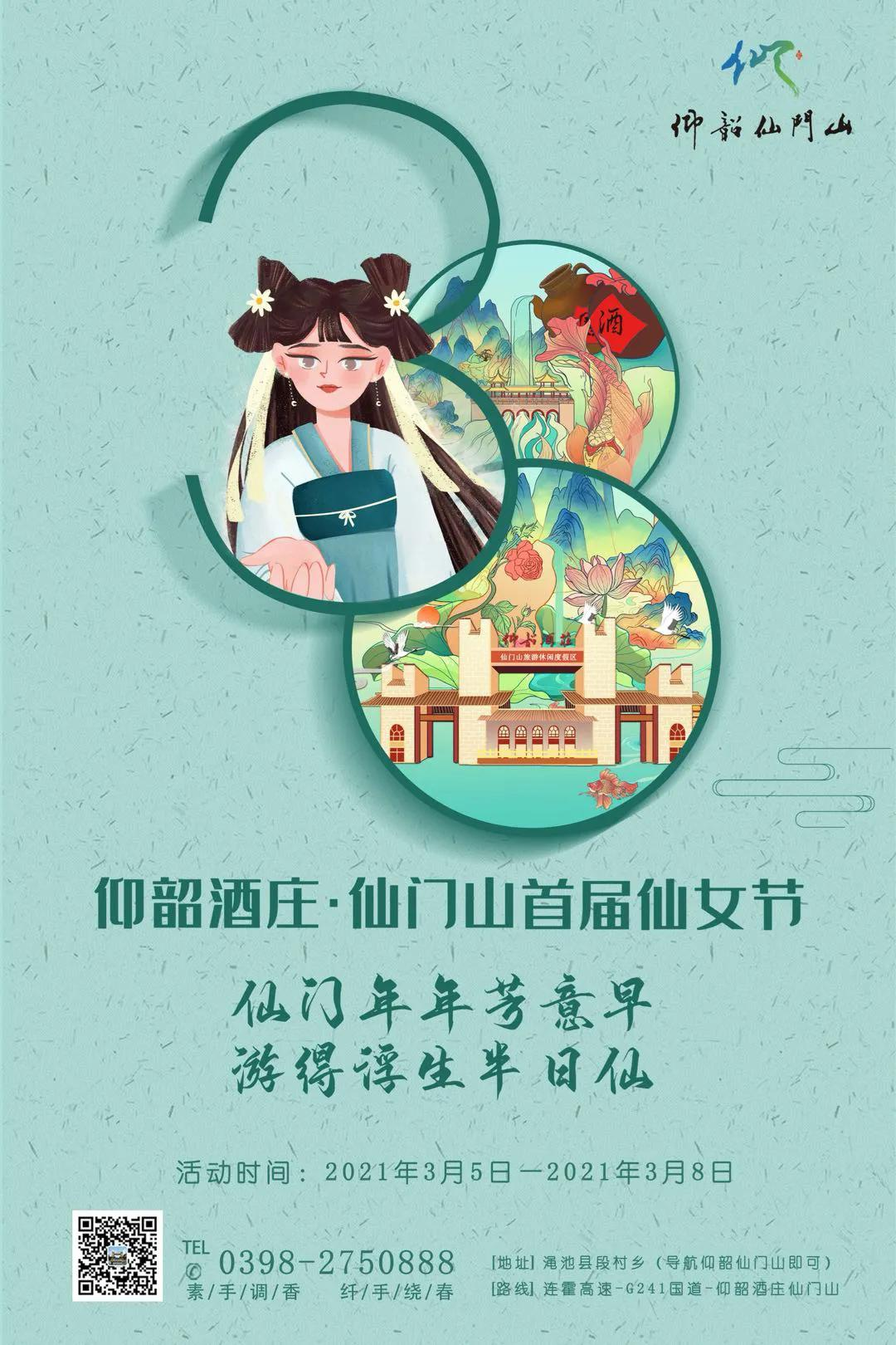 仰韶酒庄·仙门山首届仙女节浪漫开启！