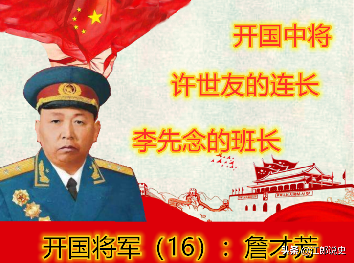 詹才芳的勤务兵成了上将，本人却是中将，授衔后三位上将给他敬礼