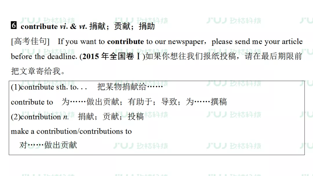 高考英语一轮复习：必修5 Unit1（人教版重难点、考点）