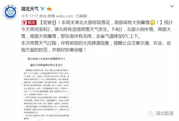 最新预报!周六武汉中到大雪,局部暴雪!一连下4天……|睡前嘿嘿嘿