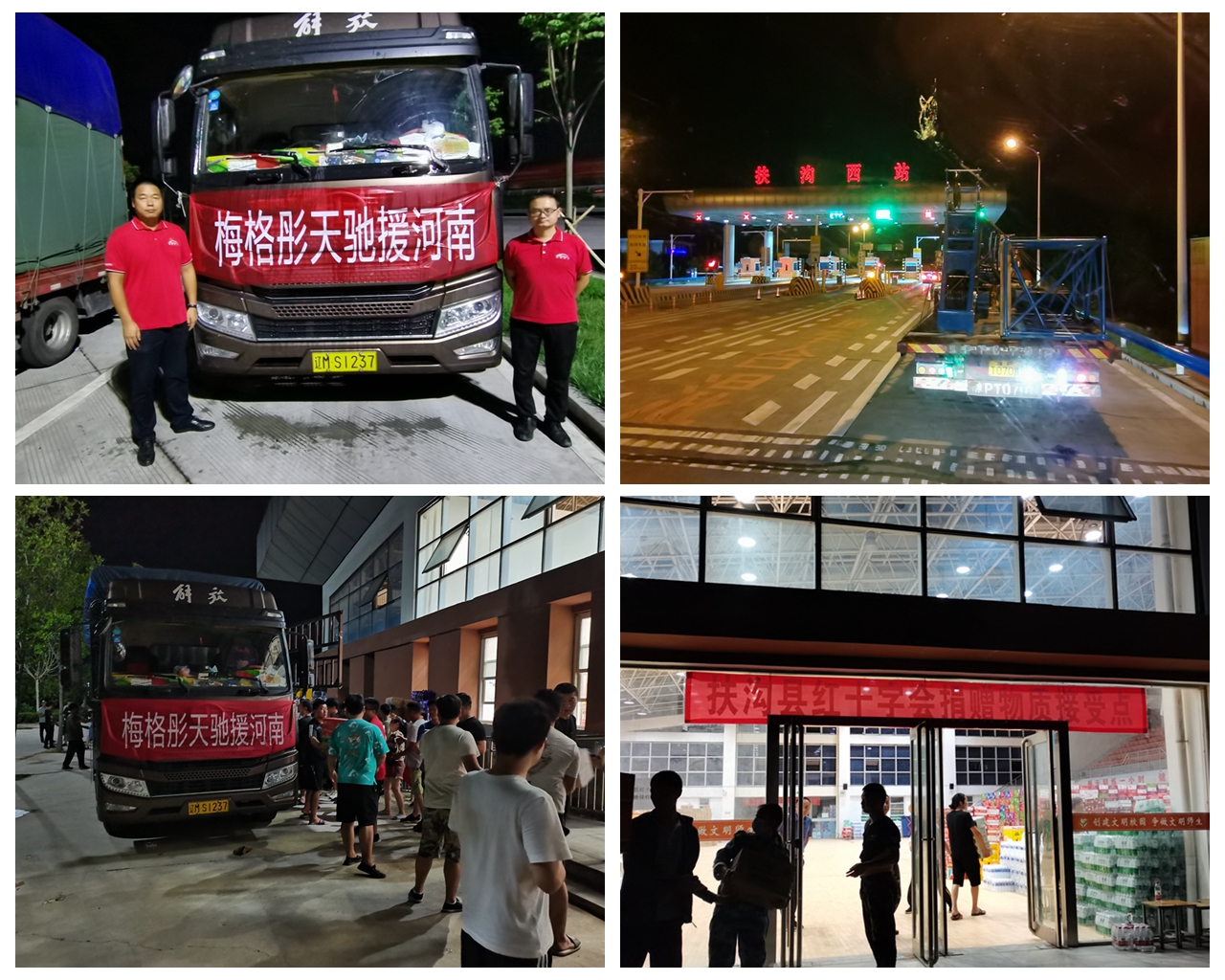 心系河南 抗洪有我！梅格彤天党支部召开党员大会，全力驰援河南抗洪防汛