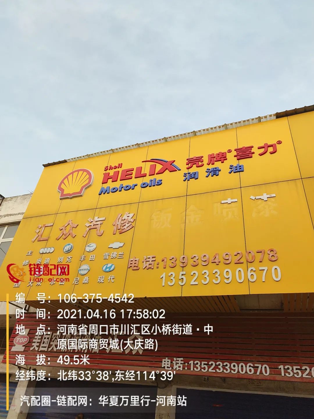 华夏万里行日记 | 河南省周口市川汇区万国车世界与中原国际商贸城