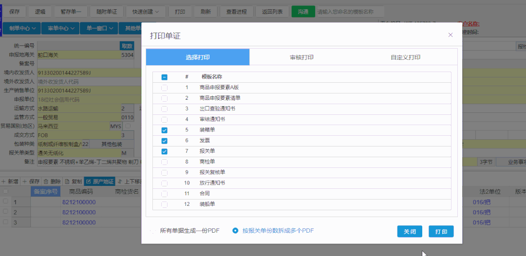 报关企业如何在网上打印报关单？
