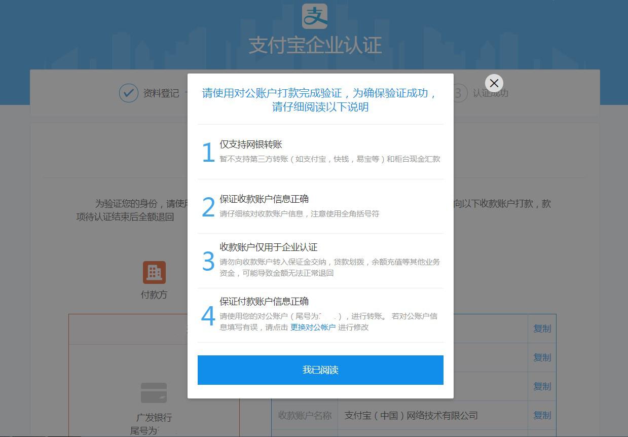 关于企业支付宝账户，你不得不知道的事｜企业支付宝账户FAQ2