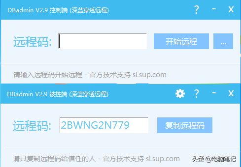 分享几个常用的免费远程软件