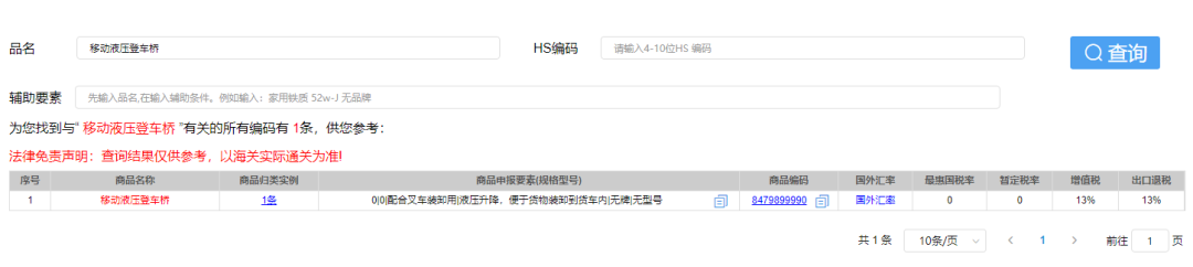 海关编码查询超强福利来了！注册领取3个月会员，下单即送180天