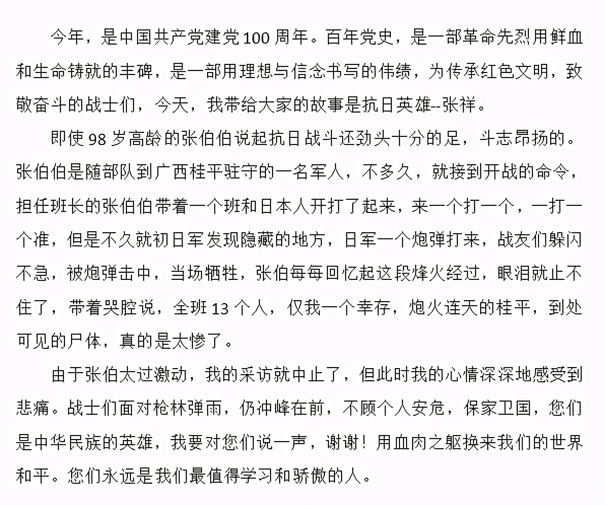 第二届南粤红领巾主播第四区域赛精彩回顾