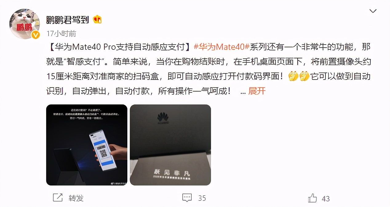 华为Mate40 Pro新功能，支持“智感支付”，更加便捷