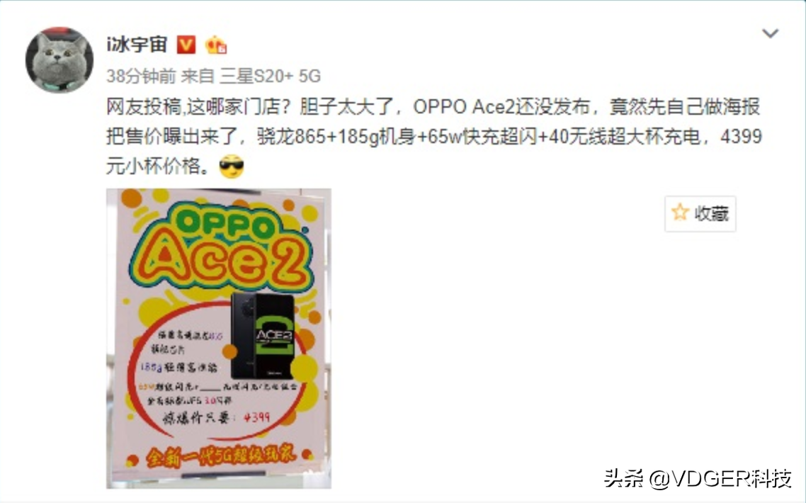 一加8全系列配备及标价提早曝出；OPPO Ace2线下推广宣传海报曝出标价4399？