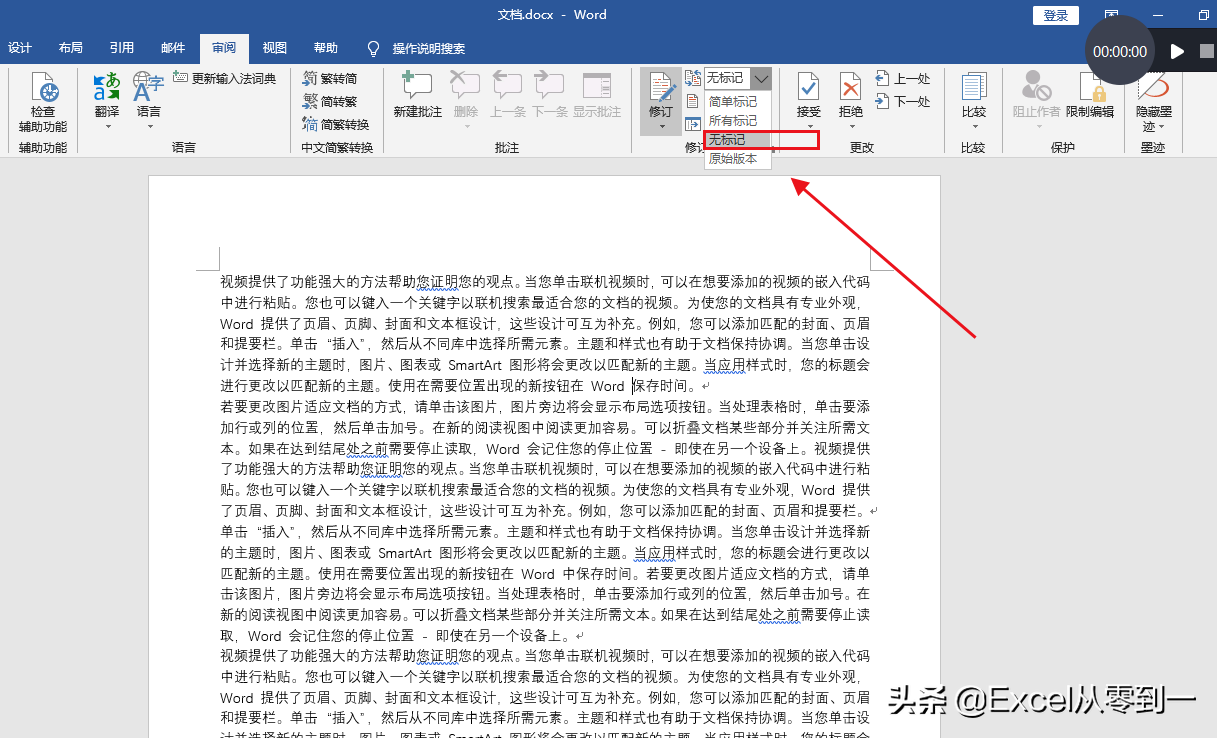 Excel 核对word文档修改了哪些内容仅需1秒搞定 英协网