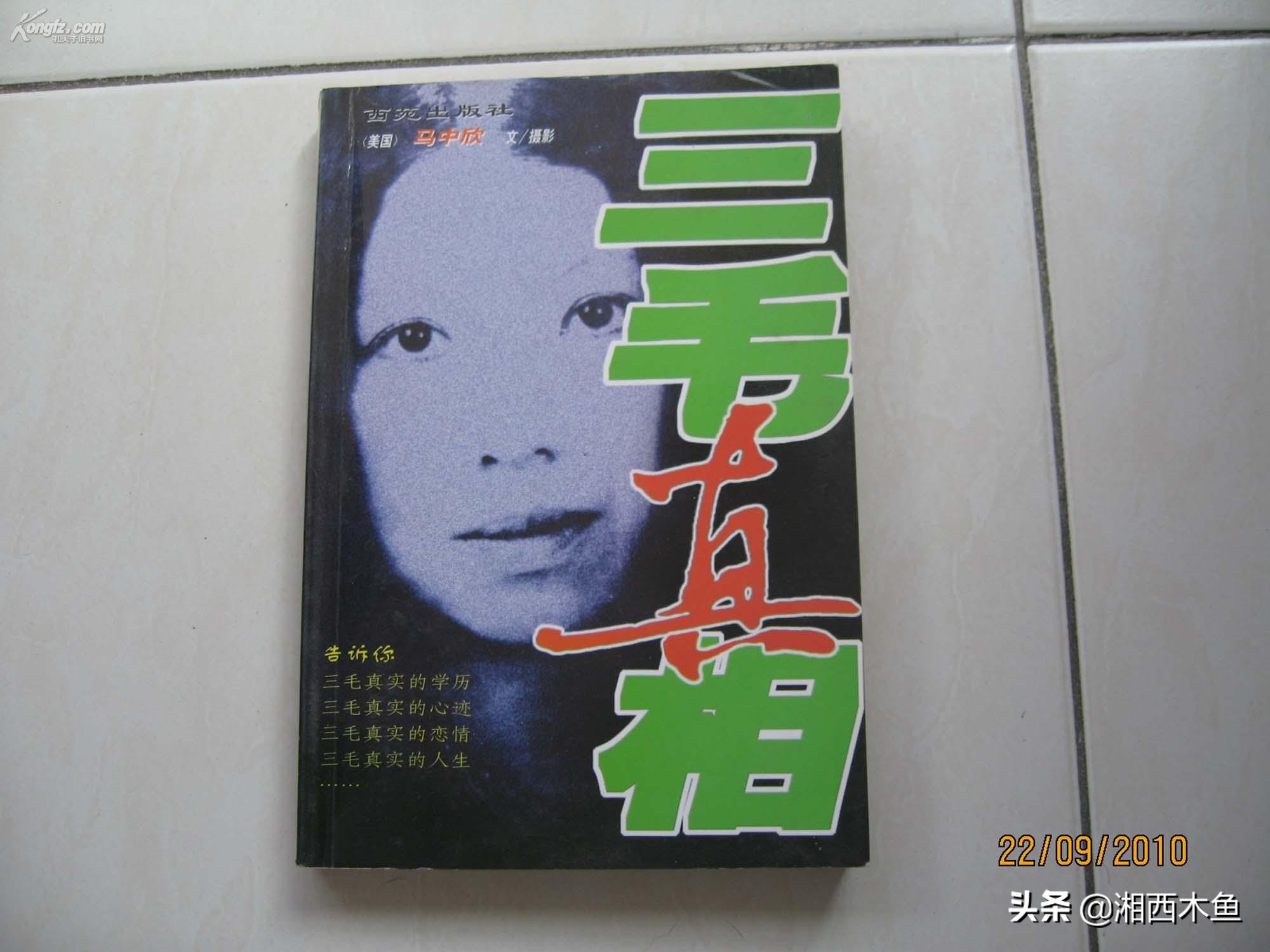 到底谁在说谎？马中欣用5年的时间取证：三毛和荷西的爱情是假的