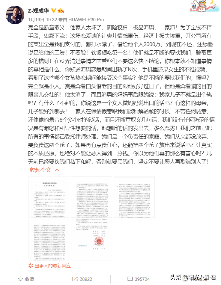 女友|疑似张恒前女友发文还好跑得够早 粉丝求其帮帮郑爽