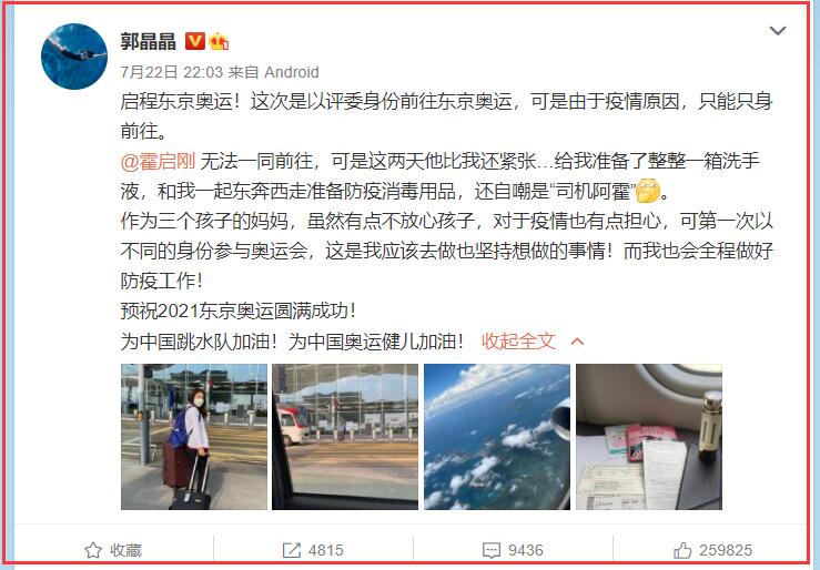 郭晶晶抵达东京！霍启刚深情发文：我会照顾好小孩，支持国家队