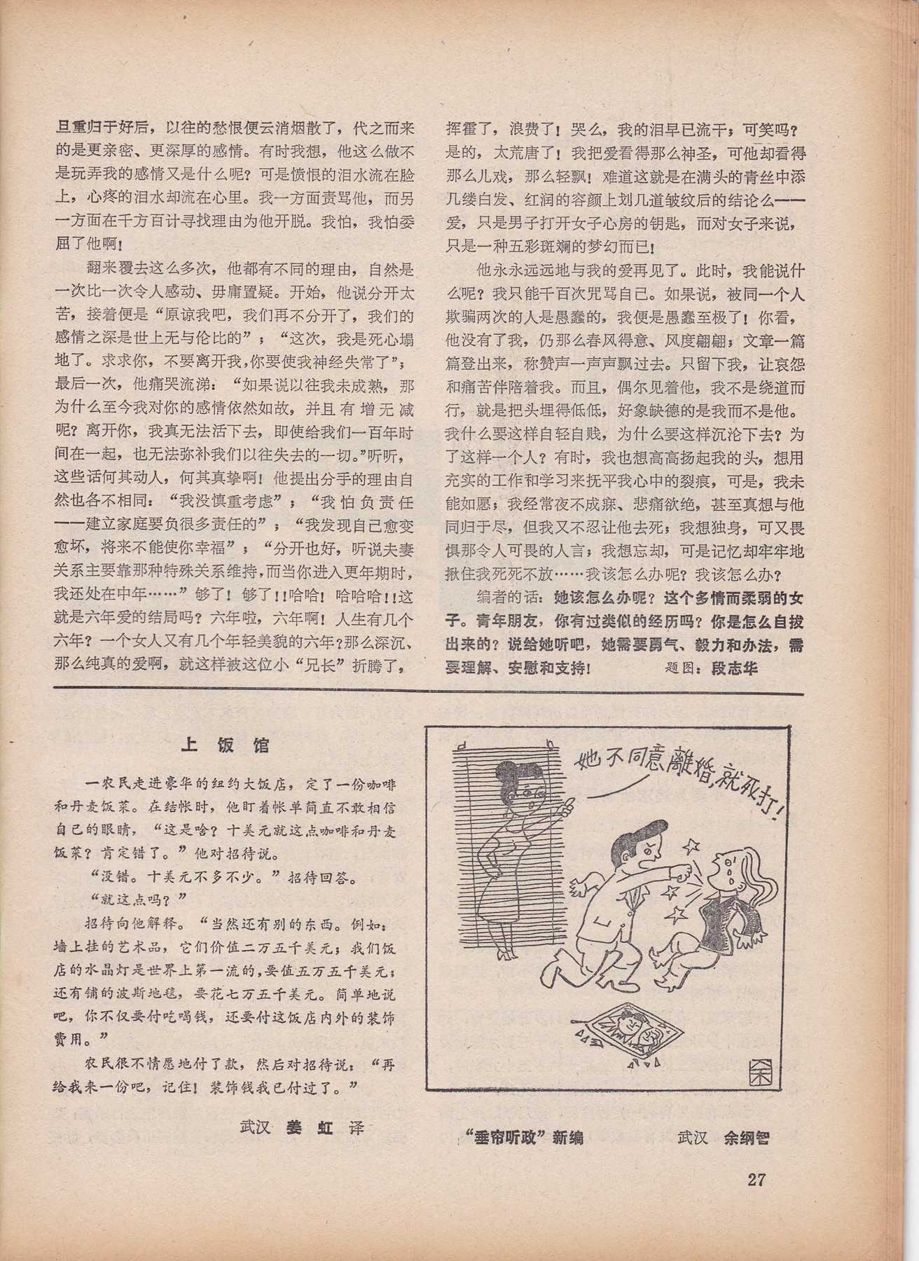 “高端大气上档次”必读｜《知音》杂志1985年11期