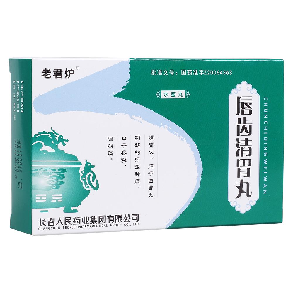 唇齿清胃丸