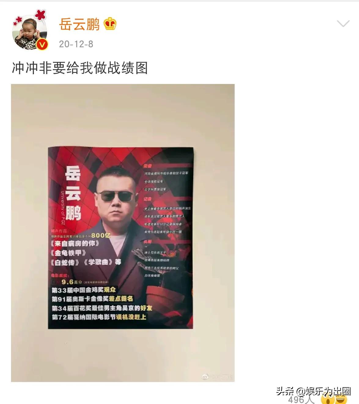 最抠门老板岳云鹏，大半夜不睡觉找助理做战绩