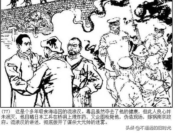 连环画欣赏一《少帅传奇》