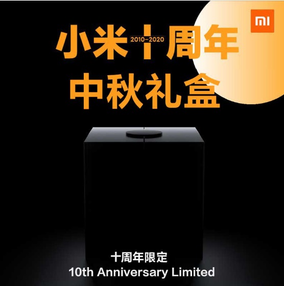 小米十周年中秋礼盒限量版发布:“乐”光魔盒 199 元预定