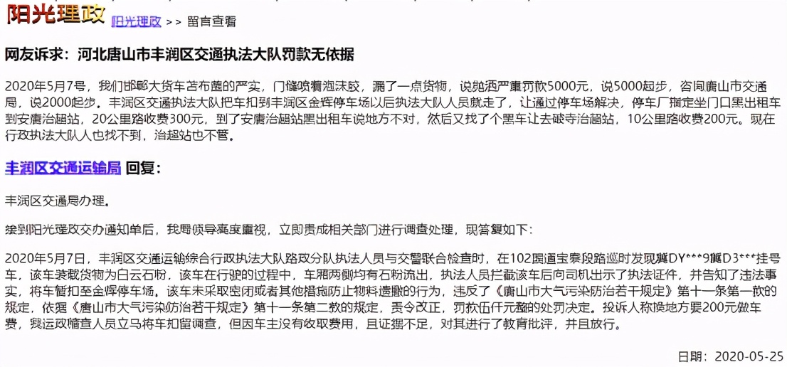 河北货车司机被扣车罚款服毒身亡，好友称其向执法人员解释无果后买农药喝下，目前官方已介入调查