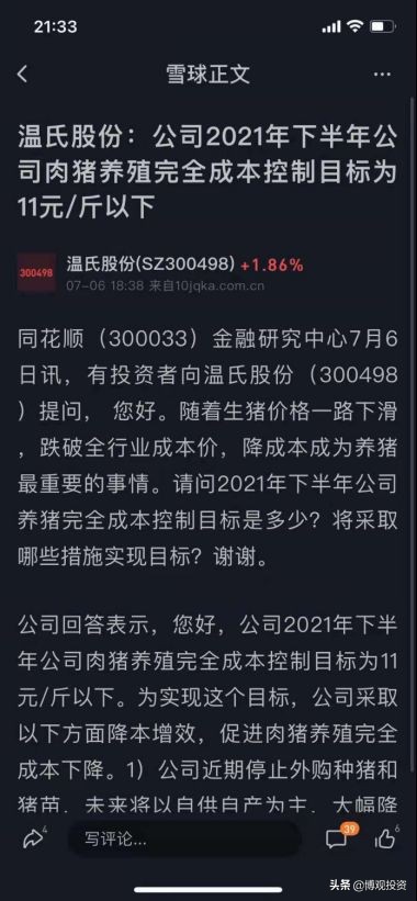 牧原的过去、现在和未来