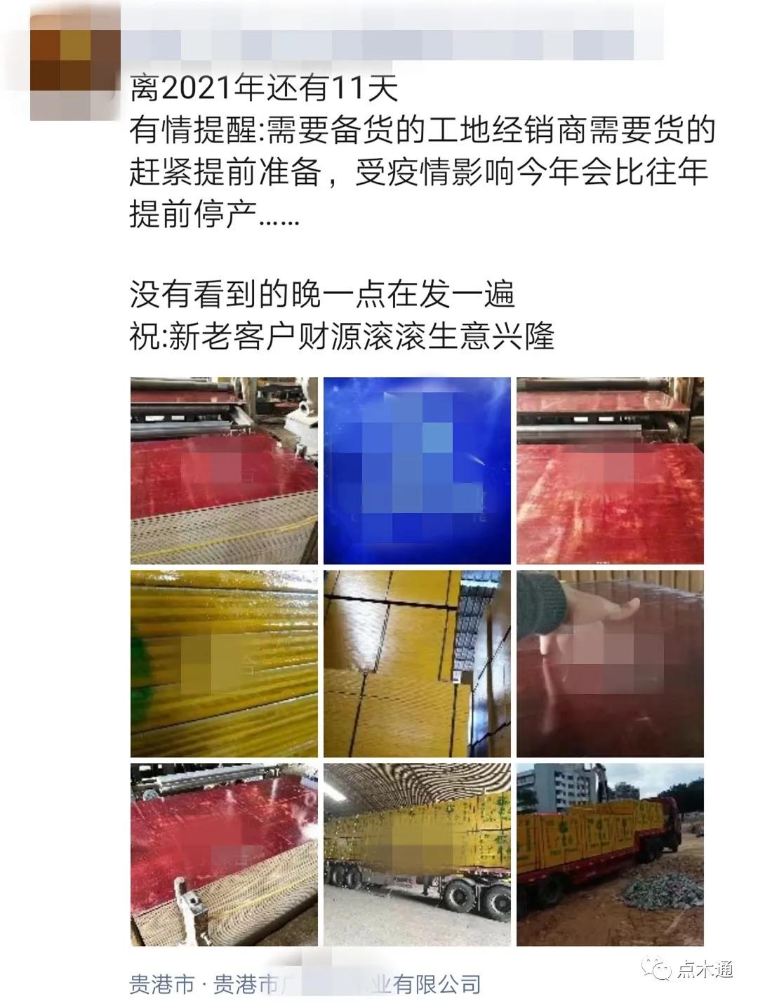 木材模板厂停工停产预期强烈，建议需求用户提前备货