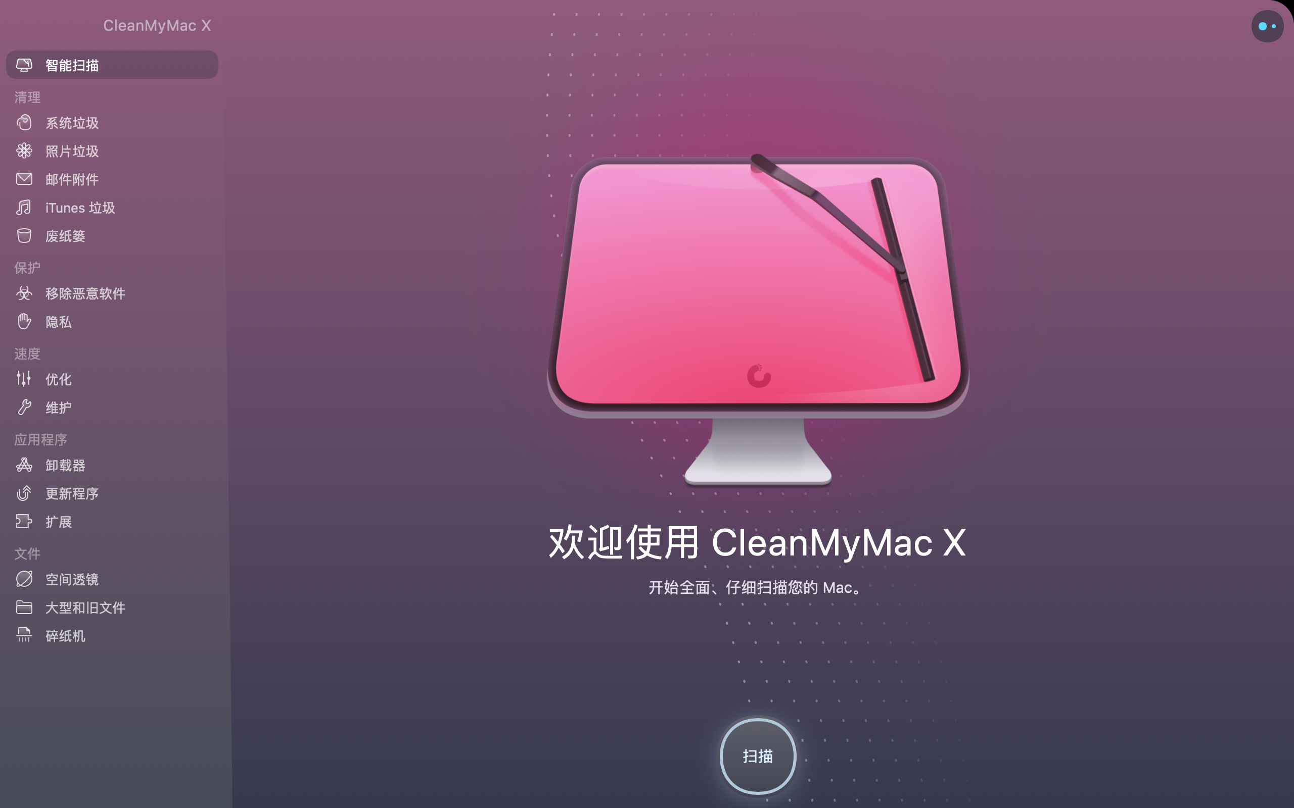 MacOS: 公认最好用的清理工具——CleanMyMacX