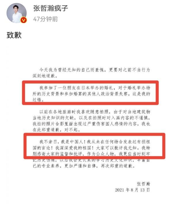 张哲瀚道歉！发声明否认精日，还换头像表明立场，网友仍不买账