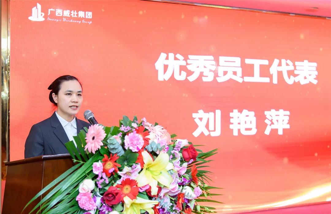 广西威壮集团2020年度总结暨表彰大会圆满召开