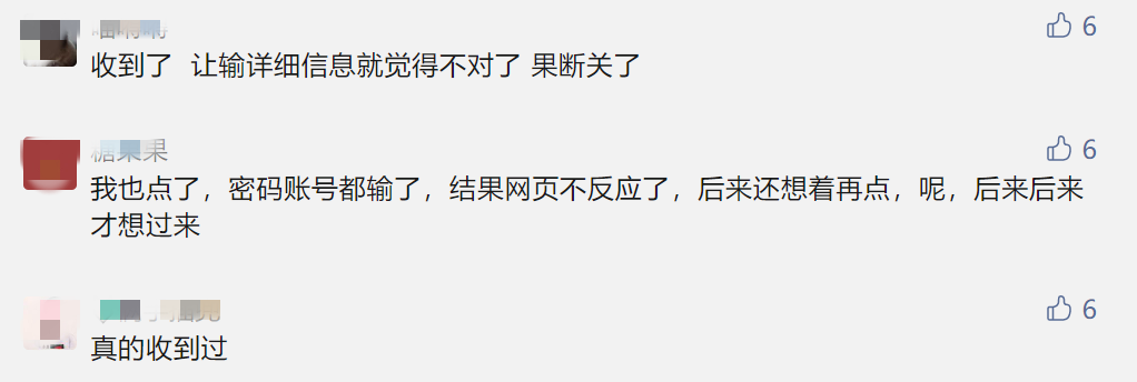 紧急提醒！假的！别点
