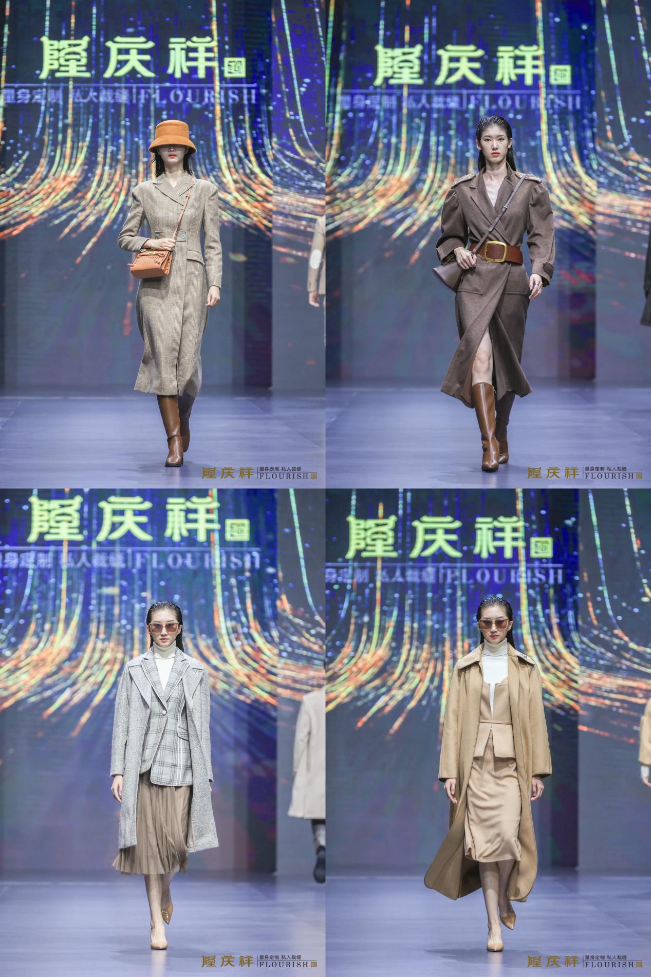 老字号隆庆祥2022流行趋势暨定制新品在北京发布