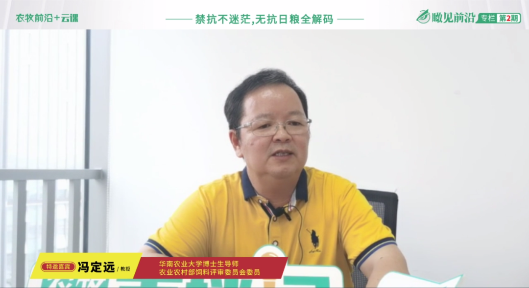 冯定远教授的无抗见解，“富含酸、低免疫、少