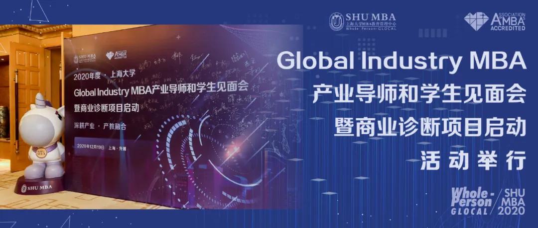 打破壁垒、学科交叉培养人才：上大MBA智能制造方向师生见面会