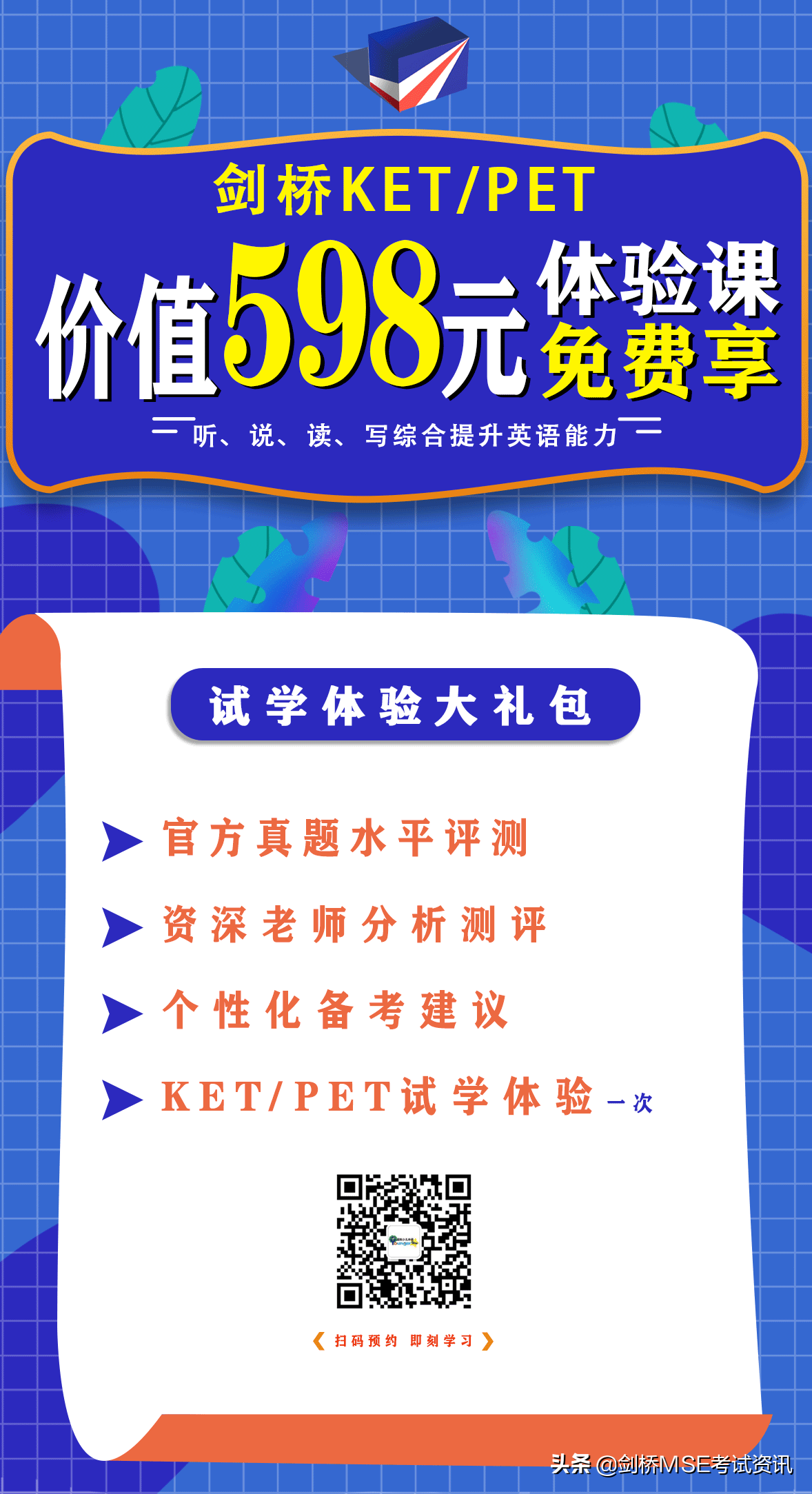 暑期开始备考，多长时间能通过剑桥KET、PET？