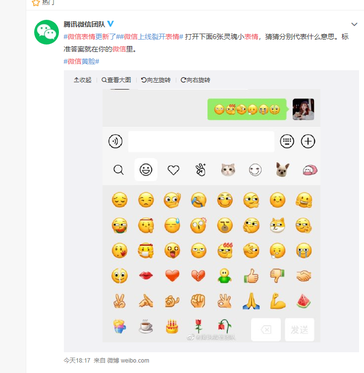 微信新表情上线！网友发出灵魂拷问：为什么我没有！微信团队回应