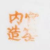 ĩǳ筲ʴ