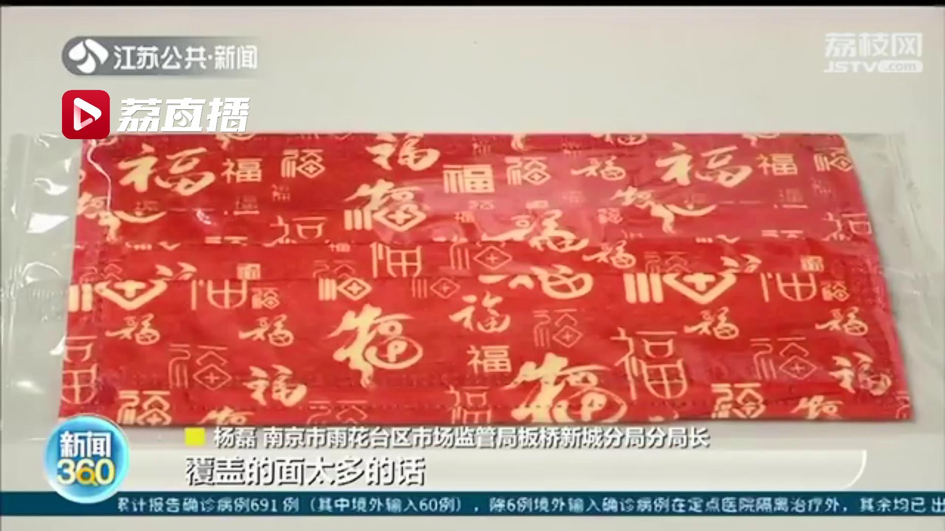 年味十足！印着新春外表的口罩深受欢迎 提醒：印花面积过大或影响过滤性