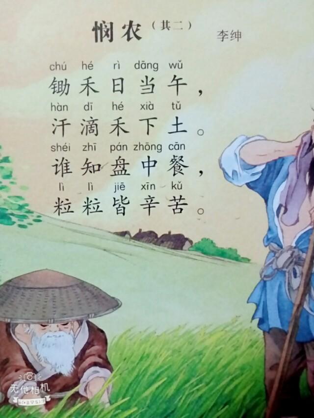 《幼儿淇淇必学20首简单古诗》好棒！-第11张图片-非凡网